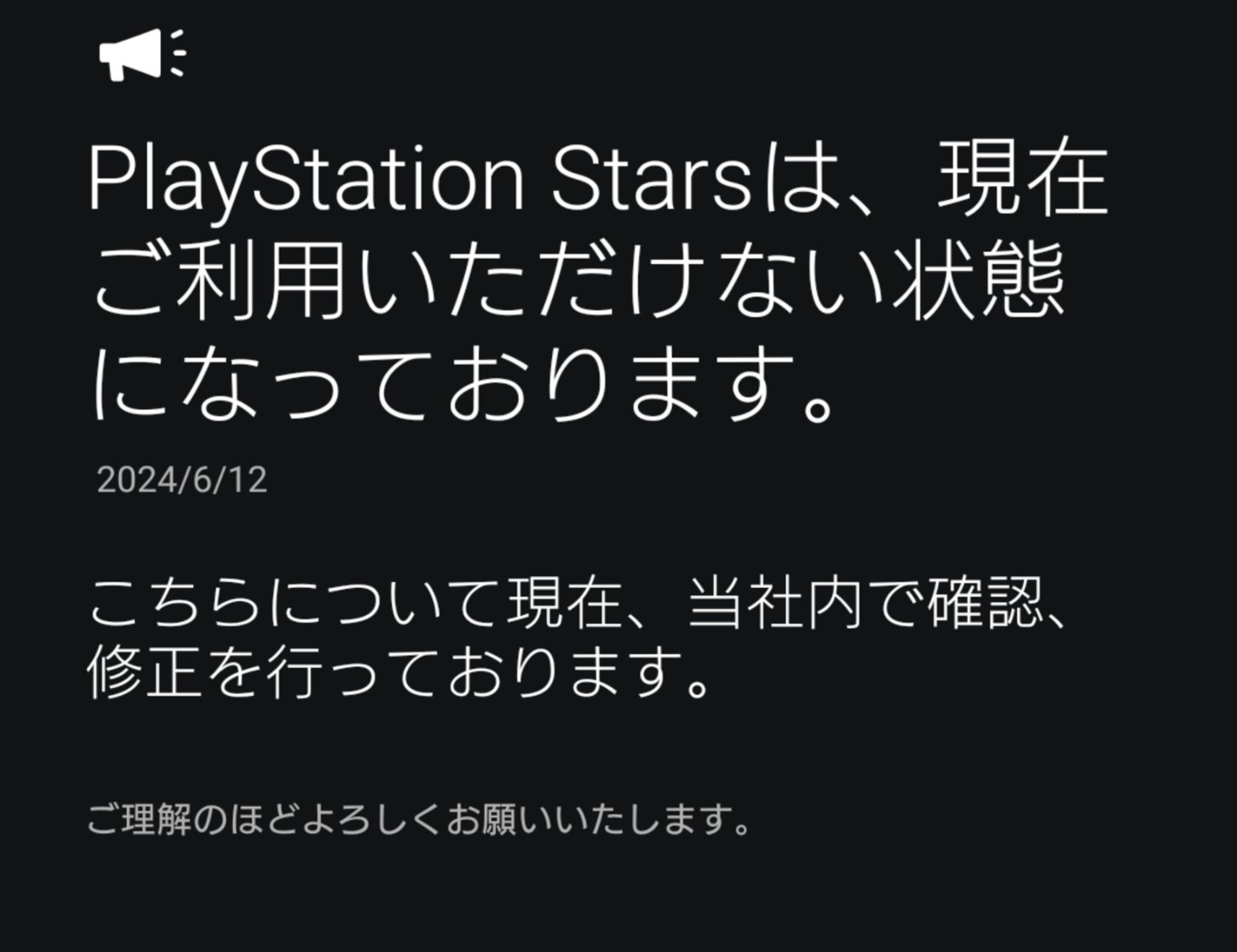 PlayStationStoreは現在ご利用いただけない状態になっておりますとのお知らせ