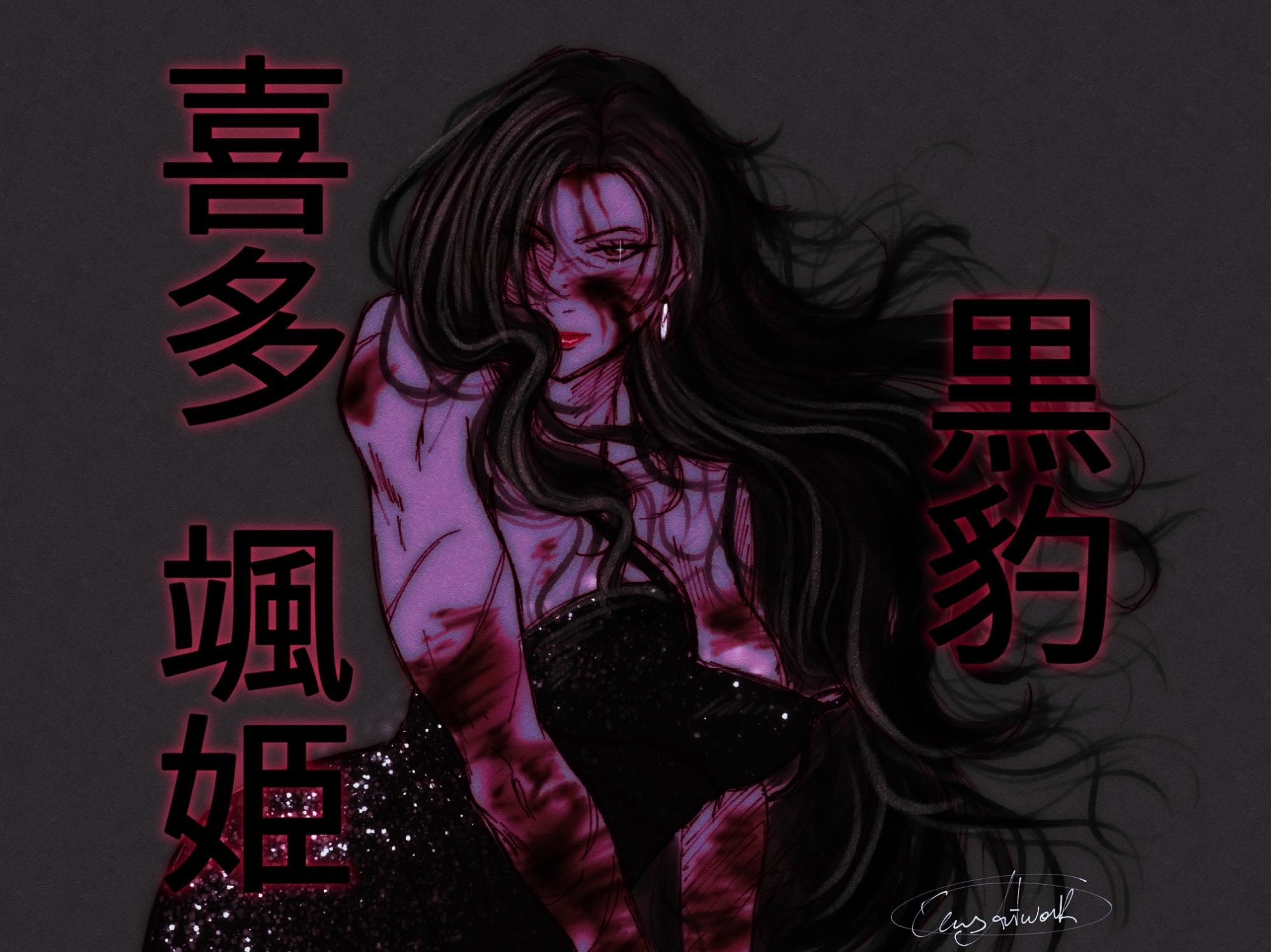 Black haired lady in a black glitter dress, covered in blood. She has a big silver earring. On her side, the kanjis for her name and "Panther".