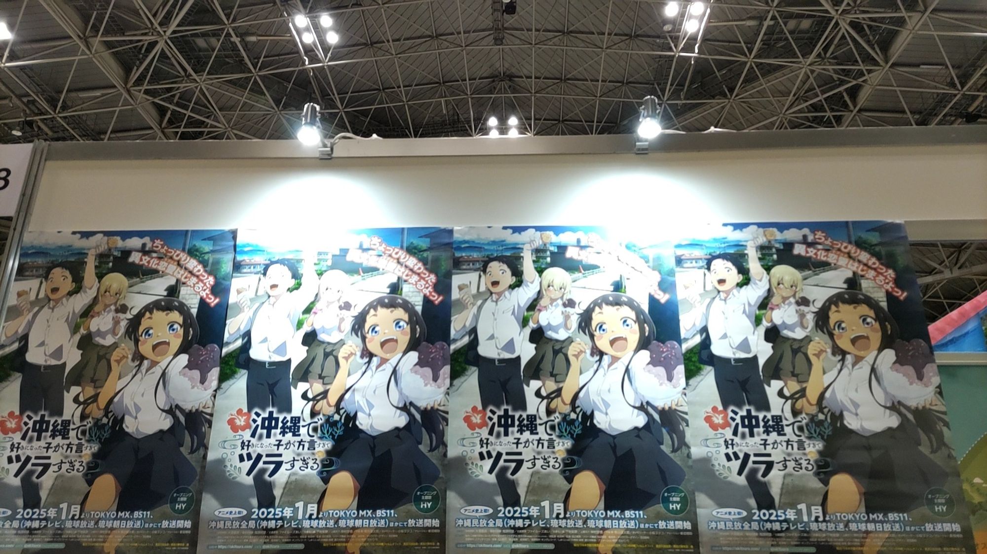 沖縄で好きになった子が方言すぎてツラすぎるは2025年1月から放送開始予定との事。