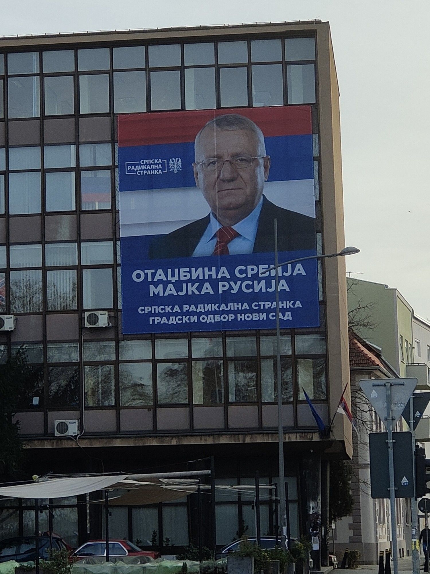 Portait géant de Vojislav Šešelj sur le mur des bureaux de son parti