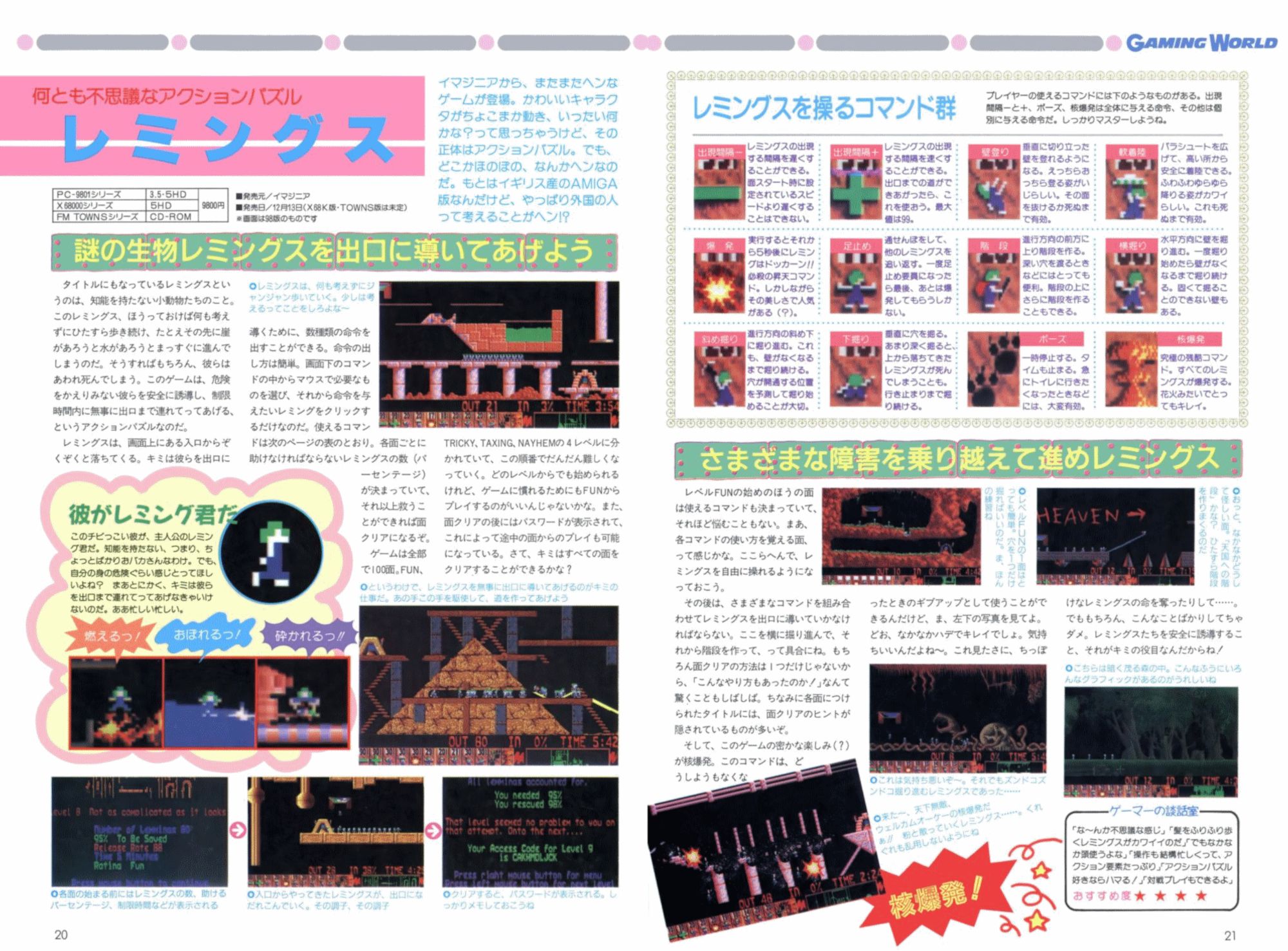 An article about the game Lemmings for the PC-9801, X68000, and FMTOWNS computers, from the Japanese magazine Technopolis (Dec 1991).  Powers, goals, and levels are depicted.