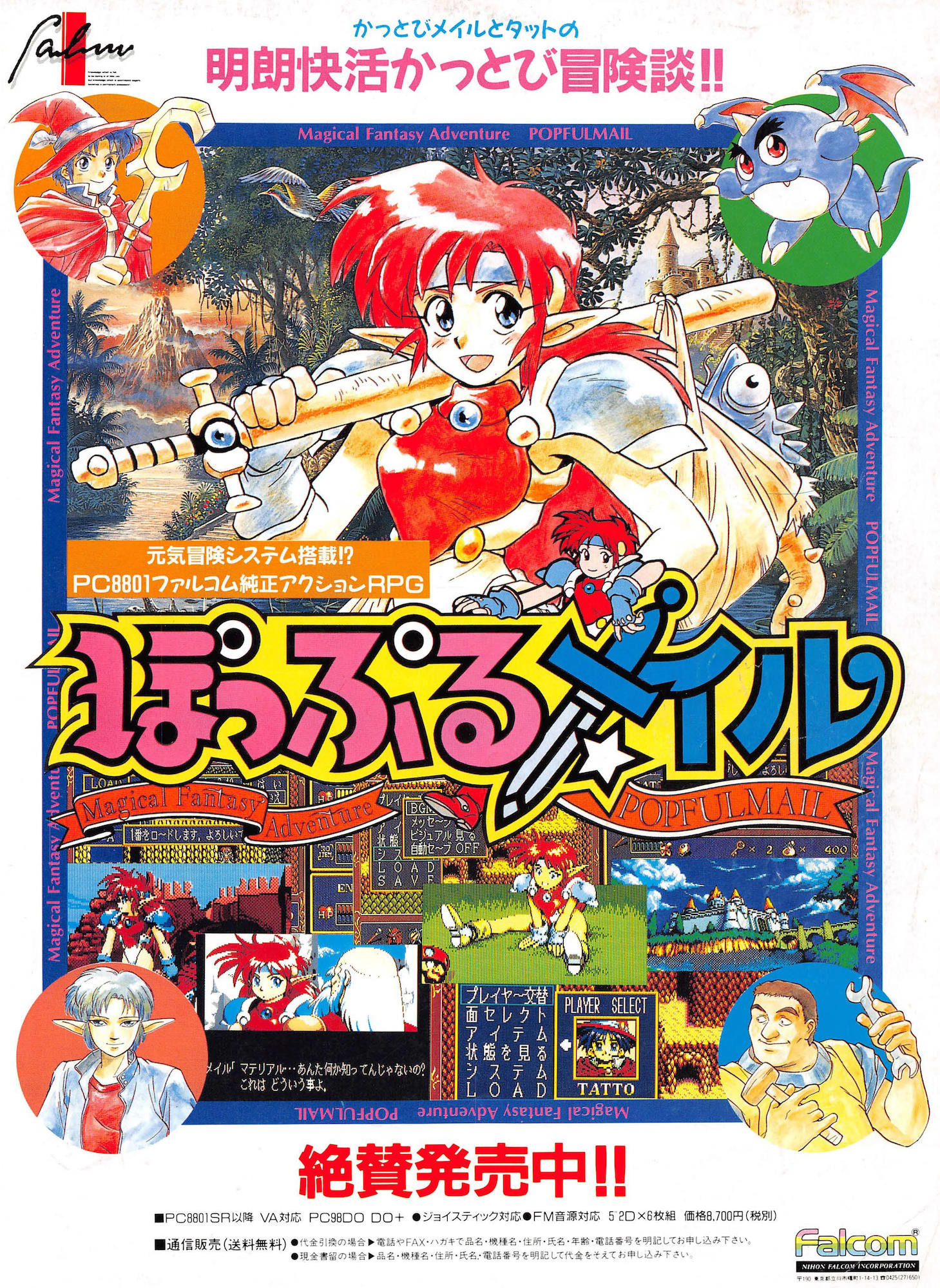 An ad for the fantasy platformer Popful Mail.  Top center is our heroine, Popful Mail, a cheerful red-headed swordswoman with elfin ears and a bindle on her sword.  Top left is an inset of Tatto, the party magician, with a staff topped with a half-moon.  Top right is an inset of Gaw, the party's scrungly dragon thing.  Bottom left inset is Slick, a white-haired elf, the party explosive master, looking like a mad scientist.  Bottom right inset is Glug, a heavyset dwarf, holding hammer and wrench.  Top background is a watercolor painting of a forested swamp, with volcano and castle in the background; bottom background are screenshots (emphasizing the quality animation).  Purchasing details appear page bottom (mail or fax, cash-on-delivery; 8700 yen).