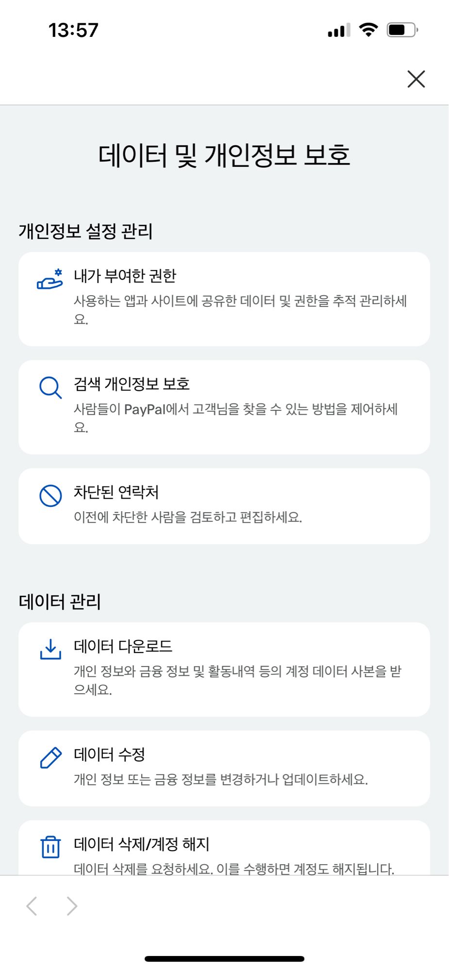 페이팔 앱 스크린샷(한국어).