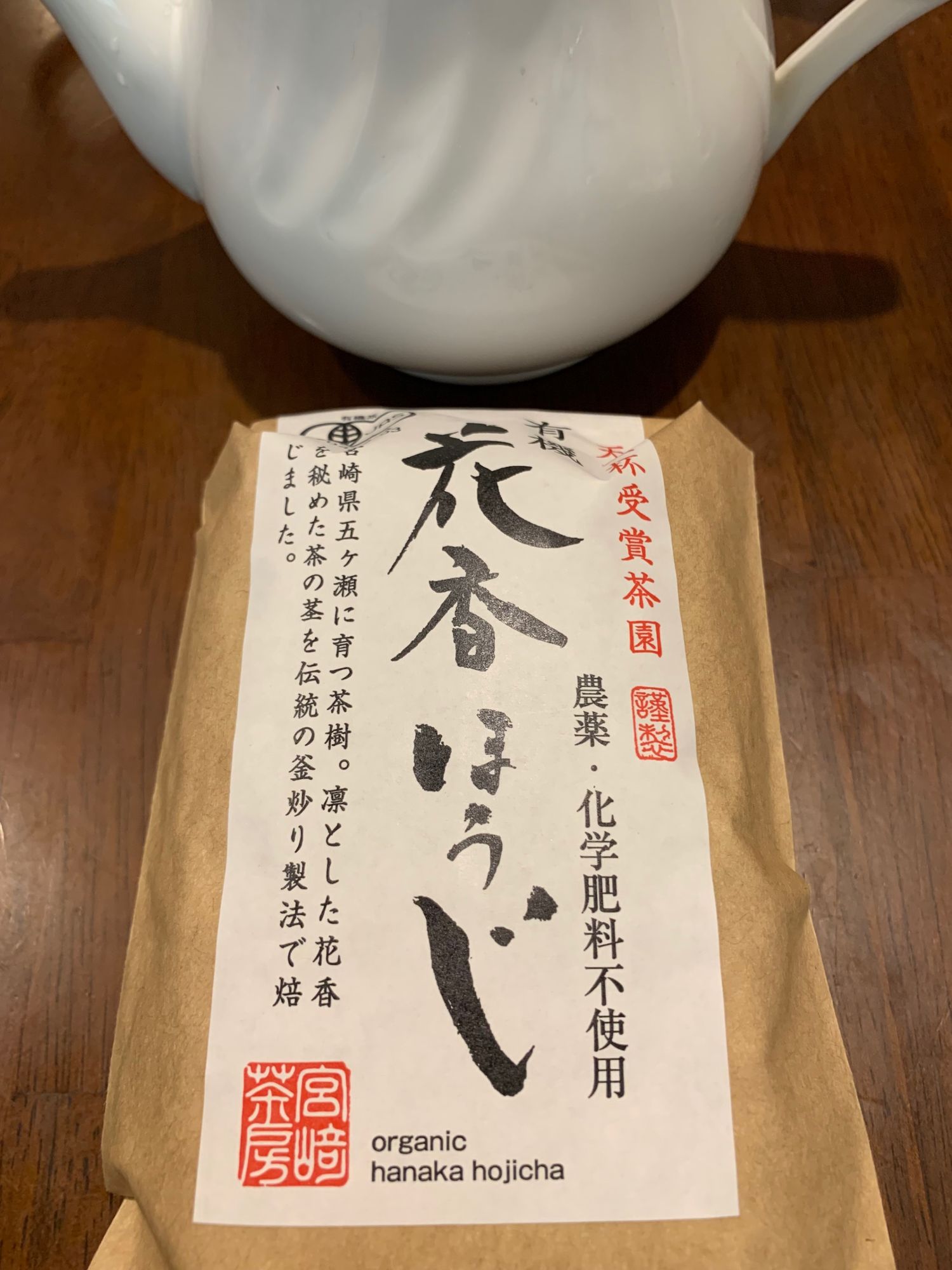 花香ほうじ茶のパッケージ