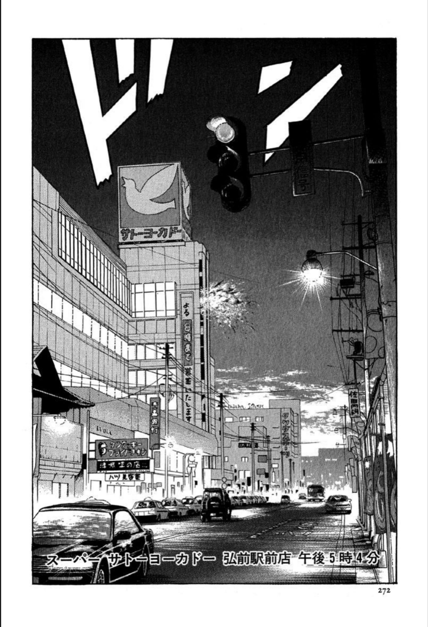 "The World Is Mine (True edition)" volume 1 (2) page 272, a plastic bomb exploded in the commercial architecture named Satōyōkadō, at Hirosaki City