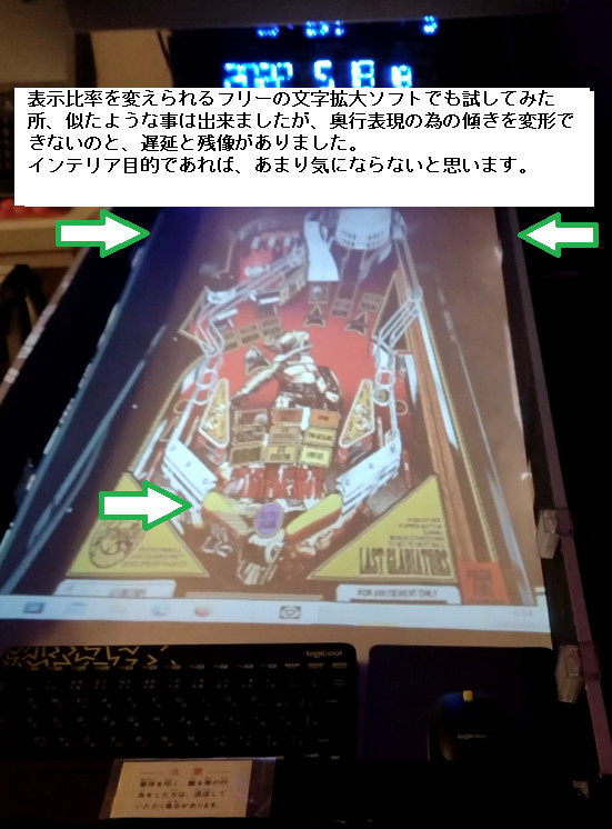 画像はピンボール台を模したデスクです。　
天井からプロジェクターでピンボールゲームの映像を投影しています。
分かりにくいかもしれませんが、上の方の矢印の辺りがせばまっています。この点を手持ちのMadMapperと言うソフトで何とか調整する事が出来ました。やっぱりあれこれ模索している時が一番楽しいです。