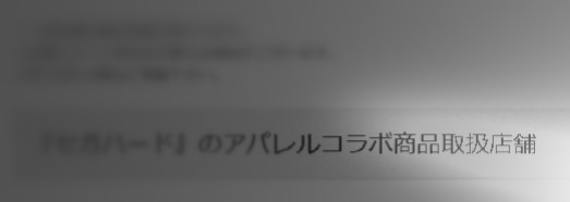 それは涙で滲んだかのように見えました。
悲しみの涙はやがて愛しみの涙に変わったと言われています。
今日も青空は澄み渡っています。
いや～事前にちゃんと調べないとだめですね。自業自得でしたｗ