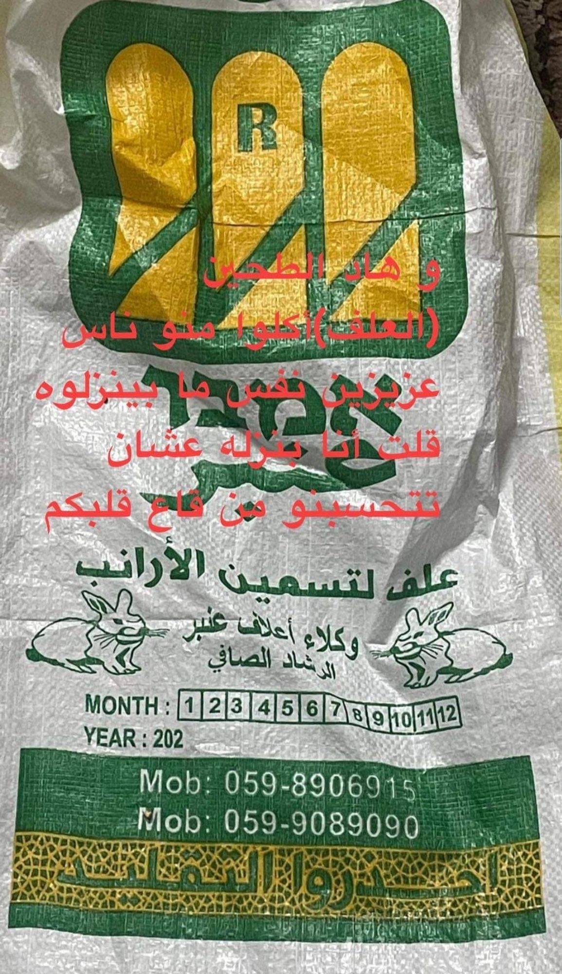 a bad with arabic writing on it, cartoons of rabbits are on the front to indicate it is rabbit feed