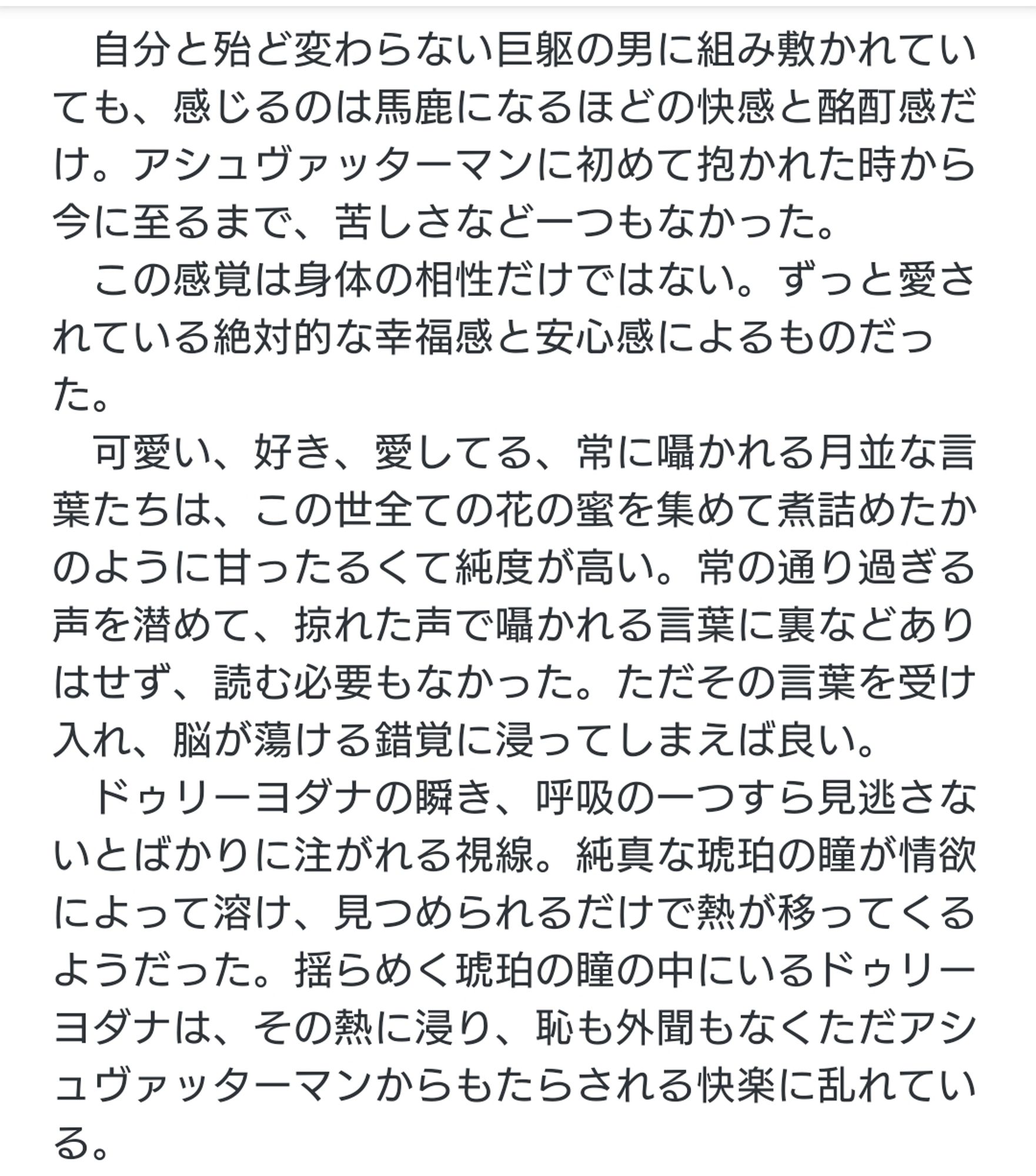 アシュヨダ小説の抜粋