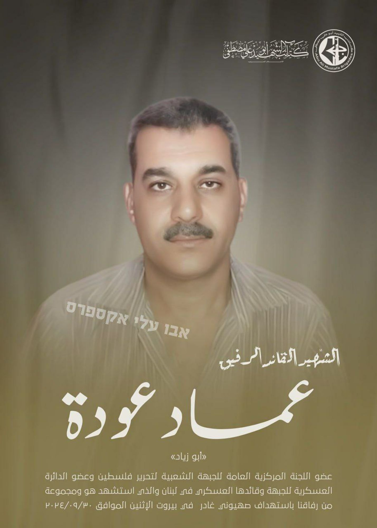 Imad Odeh