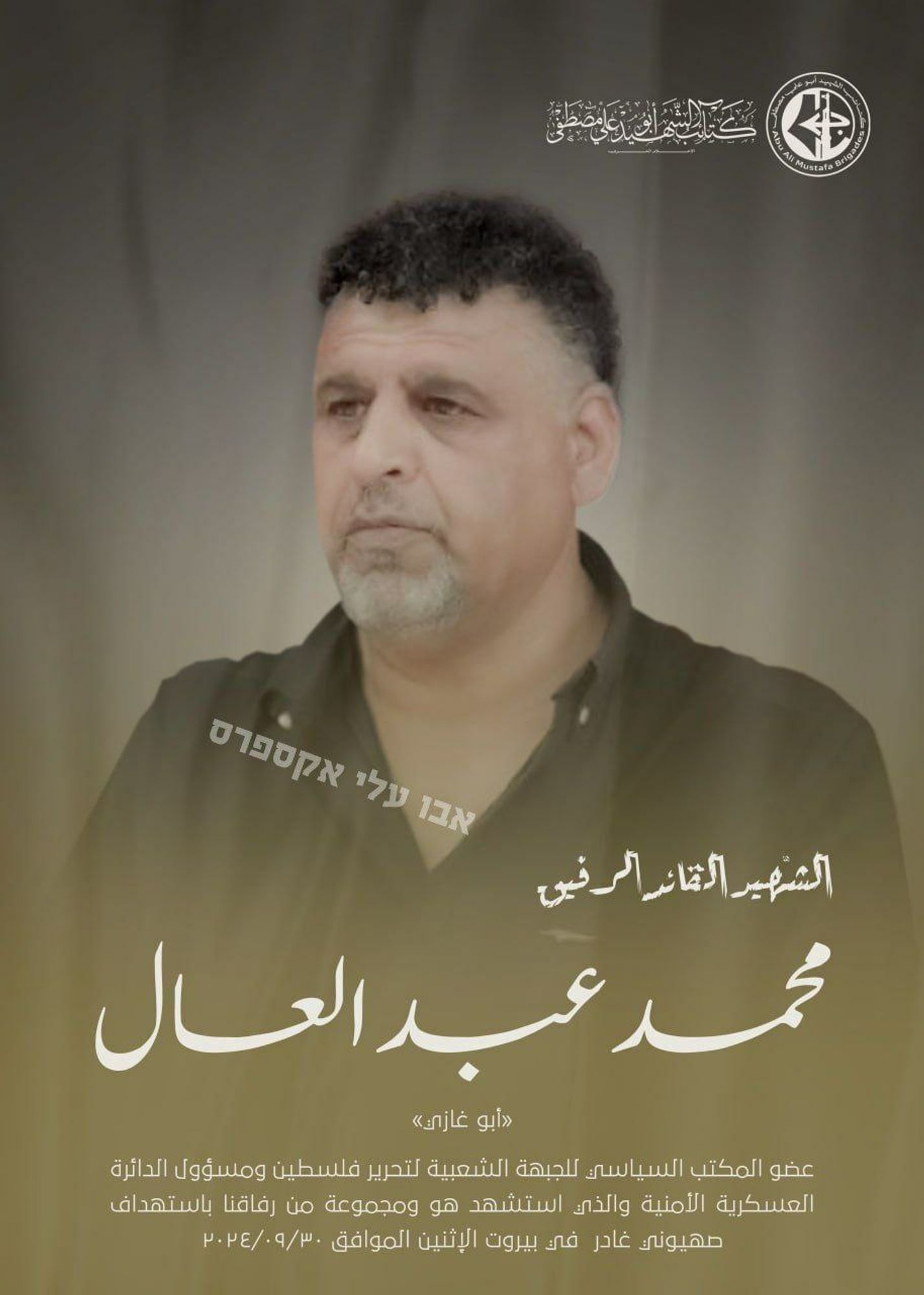 Märtyrer Plakat der PFLP von Mohammad Abd al-Al