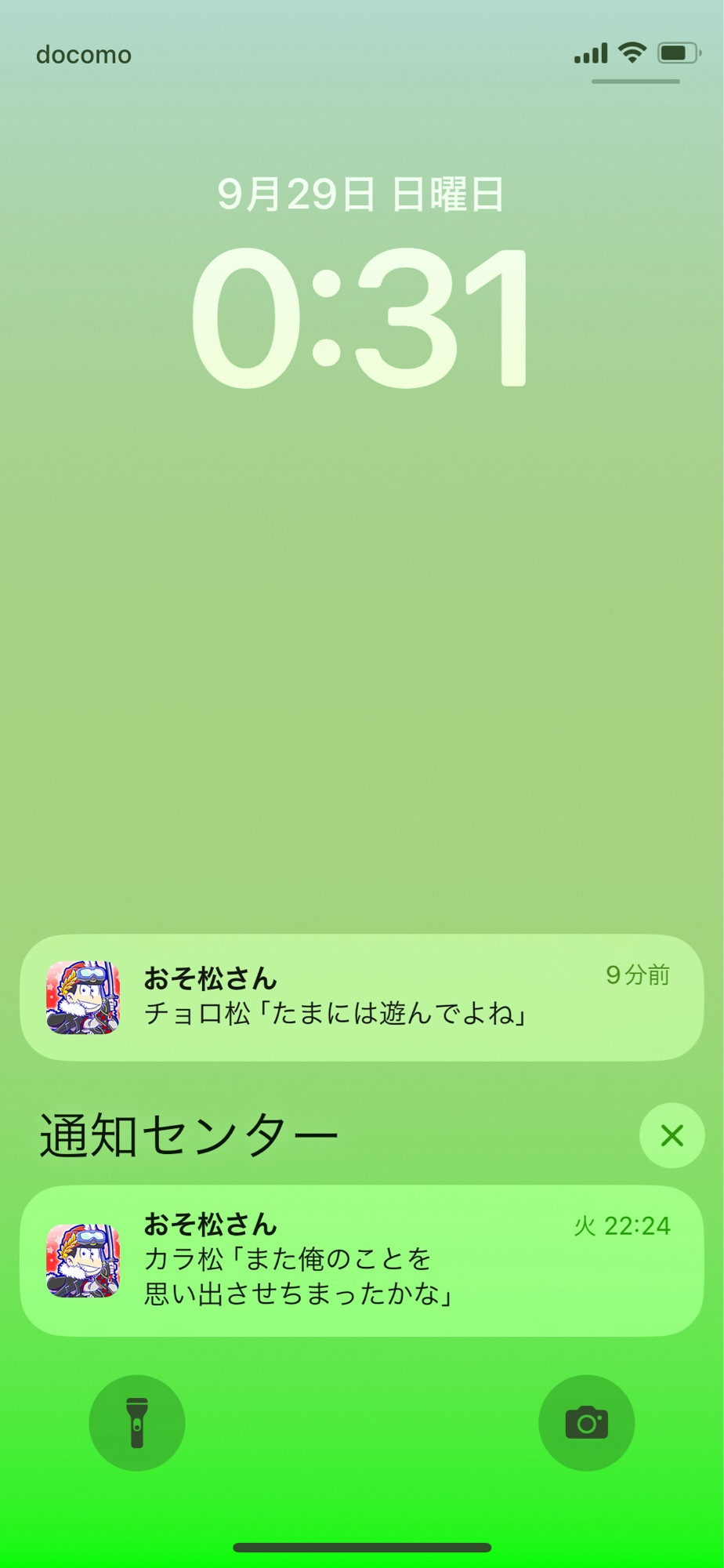 へそくりウォーズの通知です