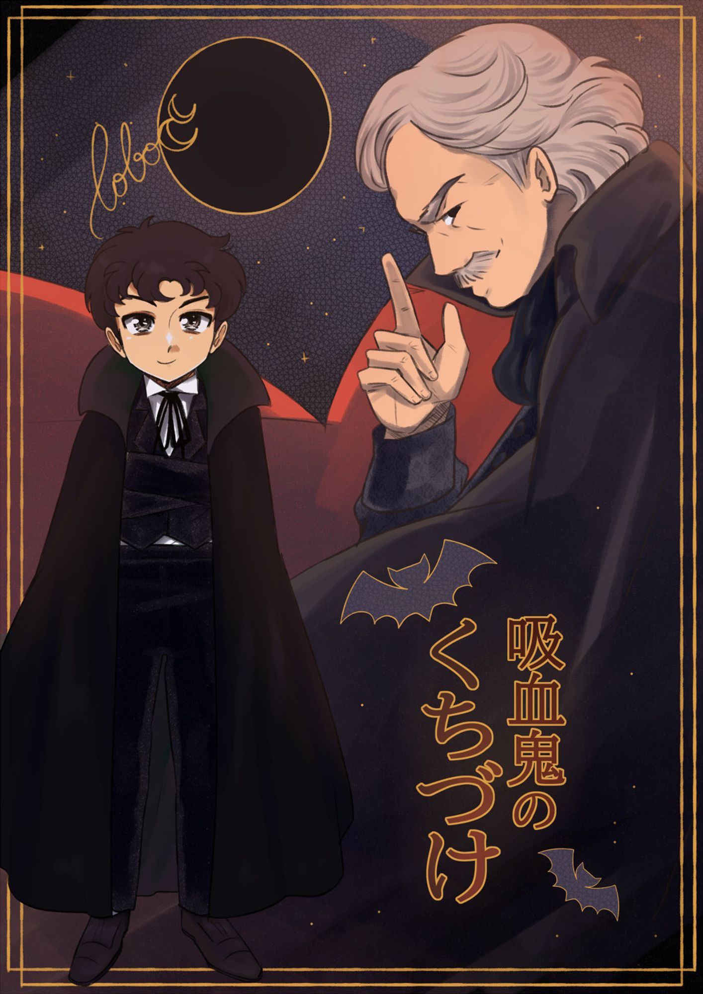 pseudo-poster de anime de o beijo do vampiro. está escrito o beijo do vampiro em japonês, com morceguinhos ao redor. o protagonista criança tá vestido de conde vampiro cruzando os braços e dando um sorrisinho, enquanto o tarcísio meira está no fundo com o dedo apontado pra cima, de perfil, sua capa do lado de fora é preta e por dentro é vermelha, esvoaçando. o fundo é o céu estrelado e uma lua eclipsada.