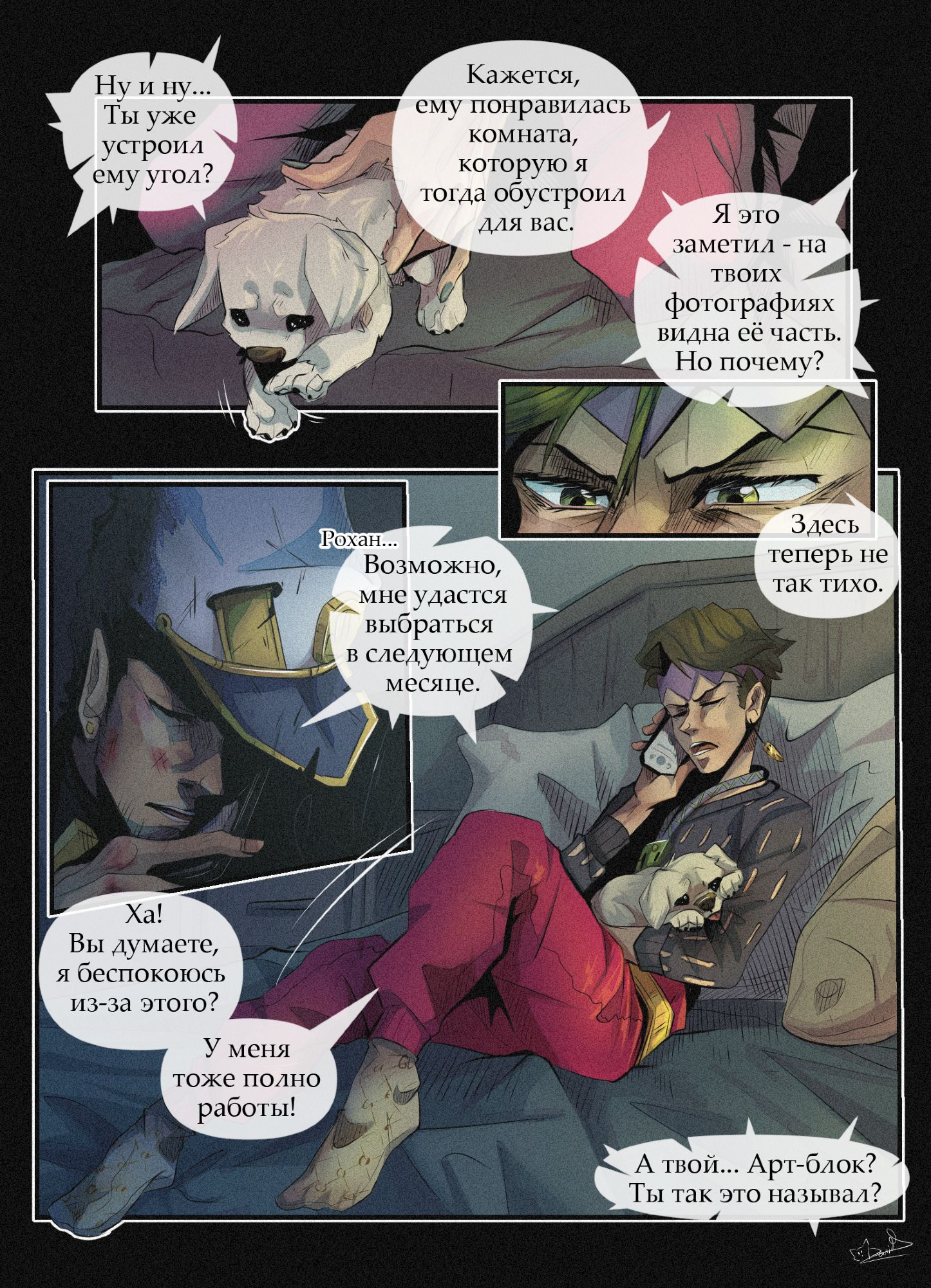 - Yare yare...Have you already found a place for him?
- He seemed to like the room I arranged for you back then.
- I noticed it in your photos. Why?
- It's not so quiet here anymore.
- Rohan... Maybe I can come next month.
- Ha! Do you think I'm worried about that? I have a lot of work to do as well!
- What about your... art-block? Is that what you called it?