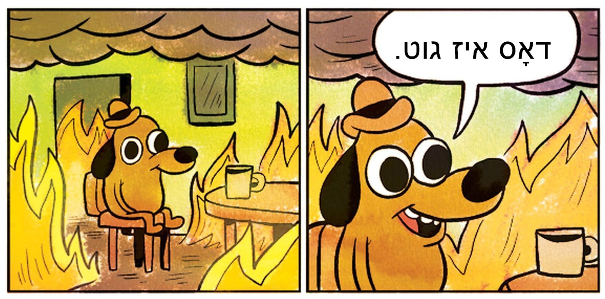 "This is fine" dog, only in Yiddish ("דאָס איז גוט", dos is git)