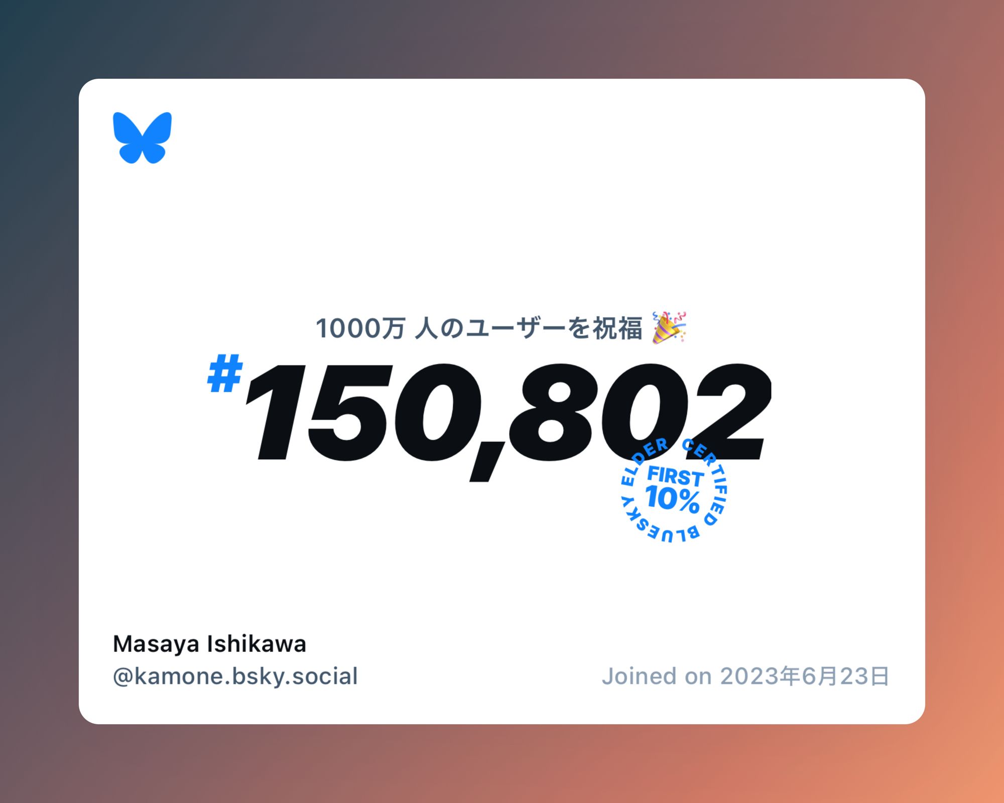 A virtual certificate with text "Celebrating 10M users on Bluesky, #150,802, Masaya Ishikawa ‪@kamone.bsky.social‬, joined on 2023年6月23日"