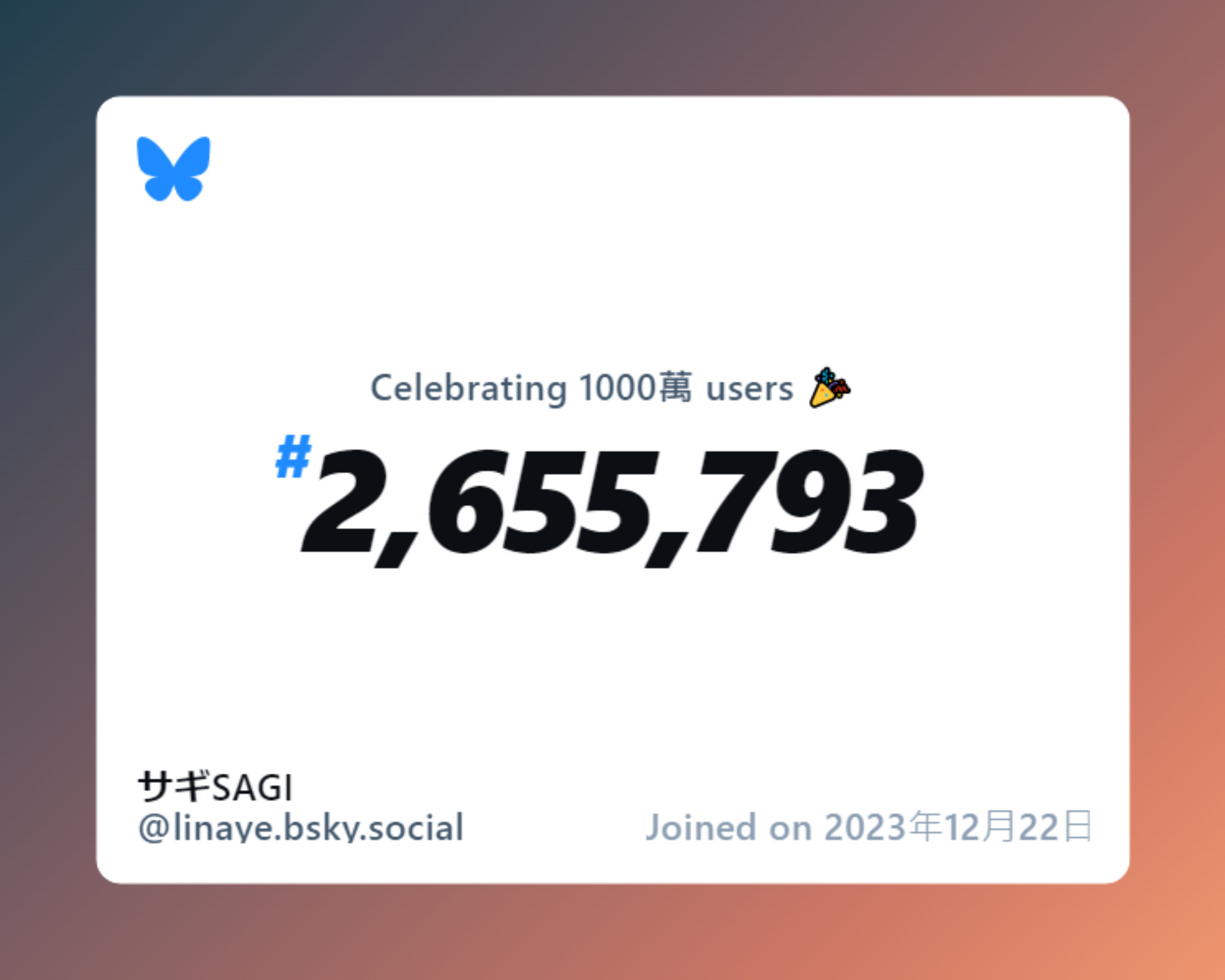 A virtual certificate with text "Celebrating 10M users on Bluesky, #2,655,793, サギSAGI ‪@linaye.bsky.social‬, joined on 2023年12月22日"