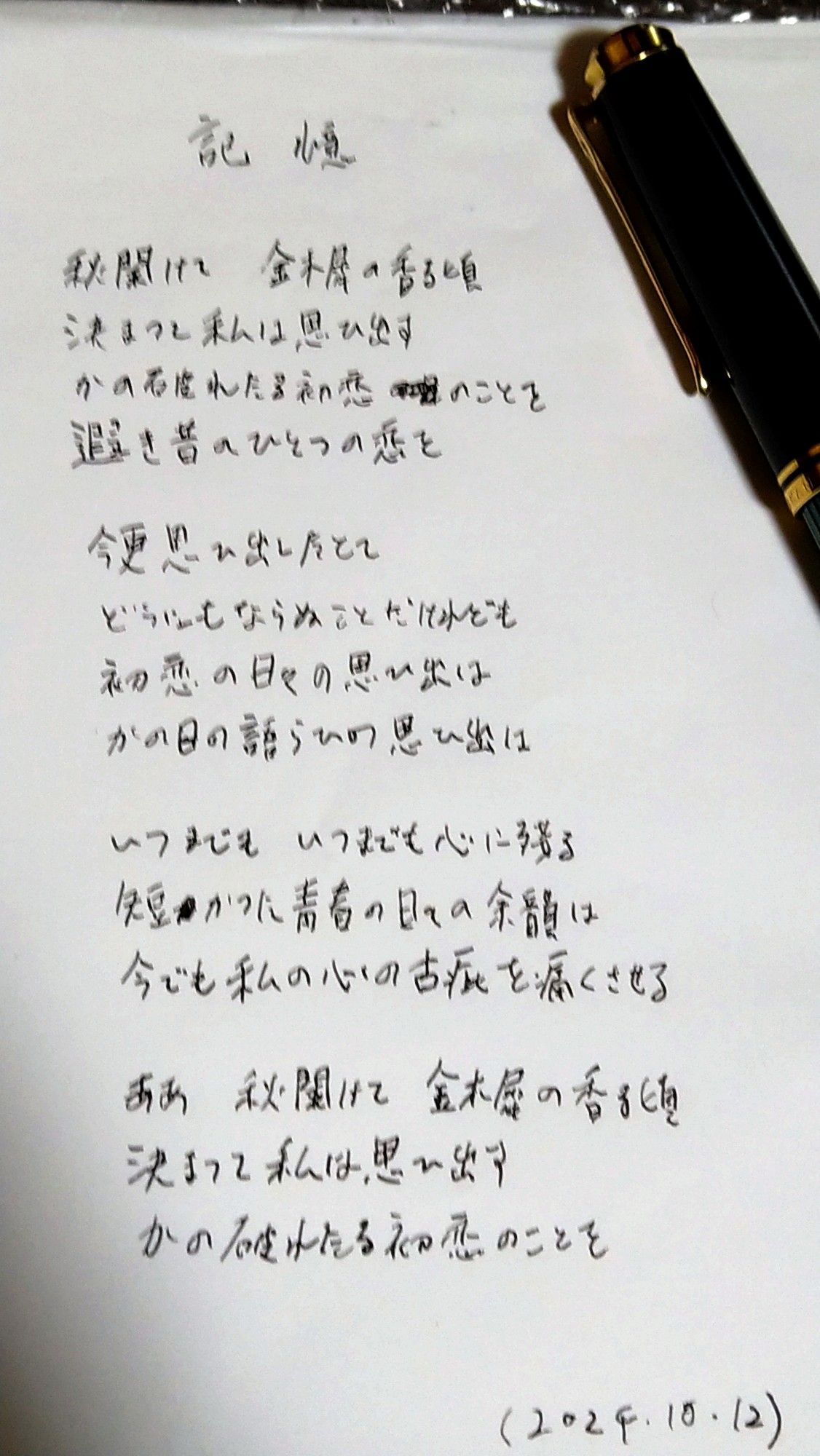 詩『記憶』原稿