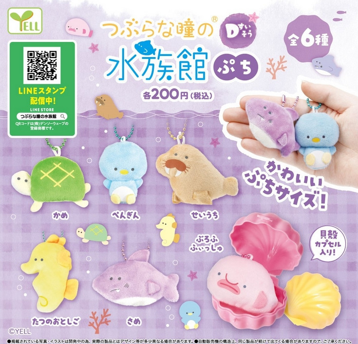 『つぶらな瞳の水族館ぷち Dすいそう』
ラインナップ＜１＞かめ＜２＞ぺんぎん＜３＞せいうち＜４＞たつのおとしご＜５＞さめ＜６＞ぶろふふぃっしゅ
メーカー：エール
2022年6月発売予定
200円カプセル購入はこちら（楽天）
"Round-Eyed Aquarium Petit D Aquarium" 
 Lineup: <1> Turtle <2> Penguin <3> Animal <4> Dragon's Ladder <5> Shark <6> Blufffish 
 Manufacturer: Yell 
 Scheduled for release in June 2022 
 Purchase the 200 yen capsule here (Rakuten)