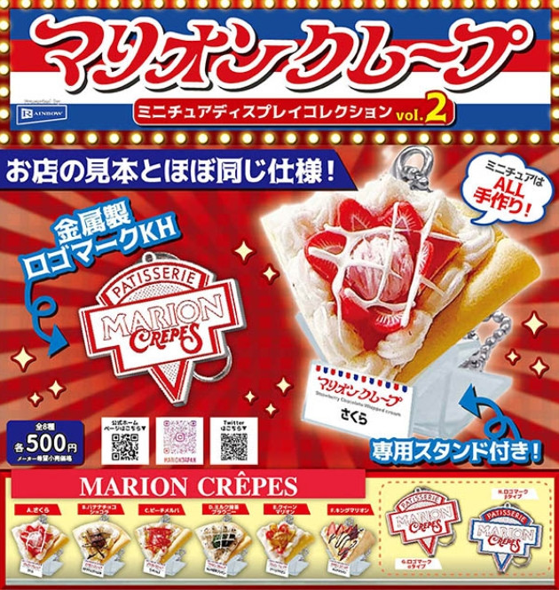 『マリオンクレープ ミニチュアディスプレイコレクションvol.2』
ラインナップ＜１＞さくら＜２＞バナナチョコショコラ＜３＞ピーチメルバ＜４＞ミルク抹茶ブラウニー＜５＞クイーンマリオン＜６＞キングマリオン＜７＞ロゴマークaタイプ＜８＞ロゴマ
"Marion Crepe Miniature Display Collection vol.2" 
 Lineup <1> Sakura <2> Banana Chocolate Chocolate <3> Peach Melba <4> Milk Matcha Brownie <5> Queen Marion <6> King Marion <7> Logo Mark A Type <8> Logo Mark