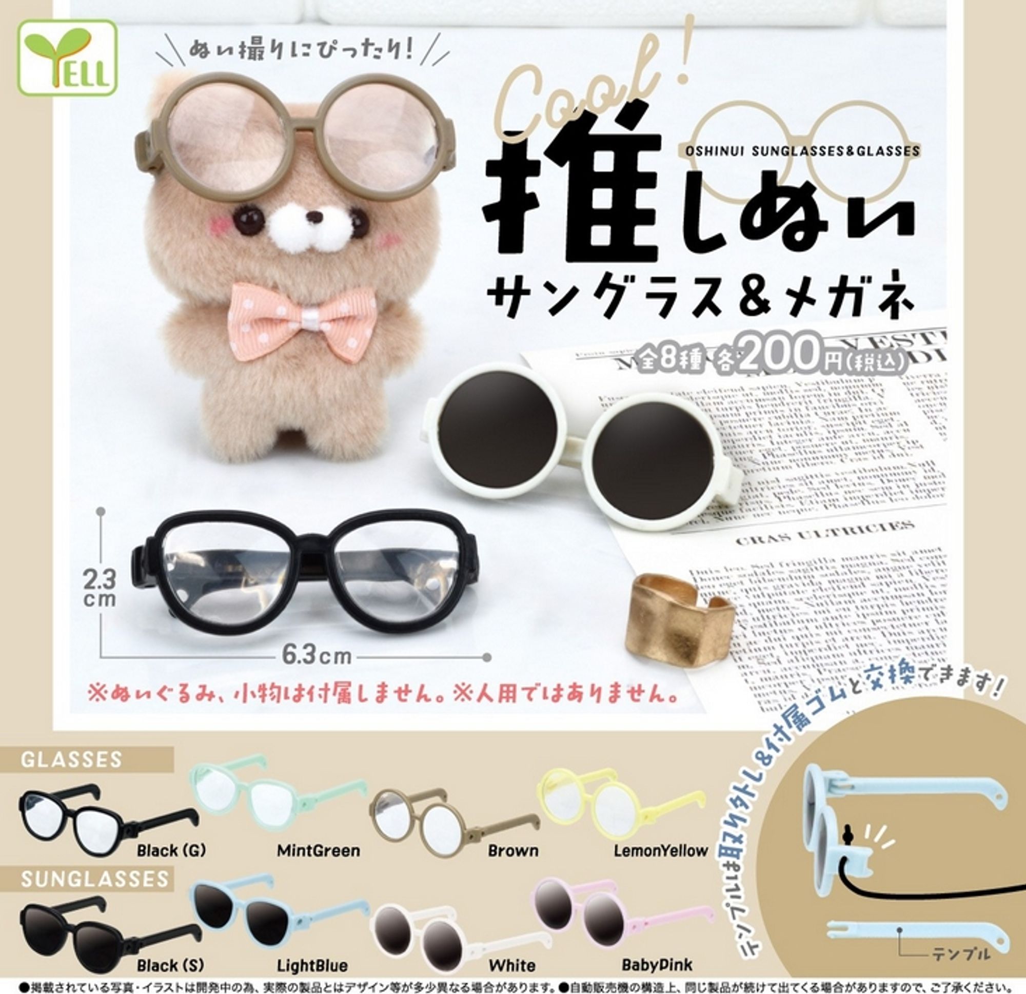 『推しぬいサングラス＆メガネ』
ラインナップ【GLASSES】＜１＞Black(G)＜２＞MintGreen＜３＞Brown＜４＞LemonYellow【SUNGLASSES】＜５＞Black(S)＜６＞LightBlue＜７＞White＜
"Favorite Plush Sunglasses & Glasses" 
 Lineup [GLASSES] <1> Black (G) <2> Mint Green <3> Brown <4> Lemon Yellow [SUNGLASSES] <5> Black (S) <6> Light Blue <7> White <