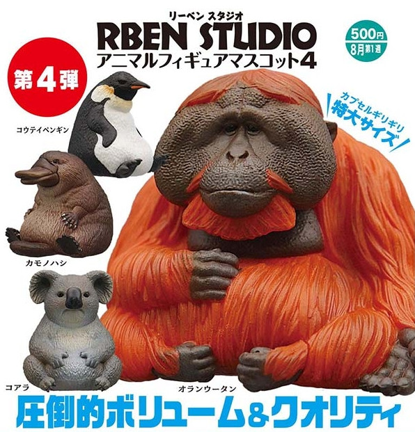 『RBEN STUDIO リーベンスタジオ アニマルフィギュアマスコット4』
ラインナップ＜１＞オランウータン＜２＞コウテイペンギン＜３＞カモノハシ＜４＞コアラ
メーカー：奇譚クラブ
2024年8月発売予定
500円カプセル購入はこちら（楽
"RBEN STUDIO Animal Figure Mascot 4" 
 Lineup: <1> Orangutan <2> Emperor Penguin <3> Platypus <4> Koala 
 Manufacturer: Kitan Club 
 Scheduled for release in August 2024 
 Purchase the 500 yen capsule here (Rakuten