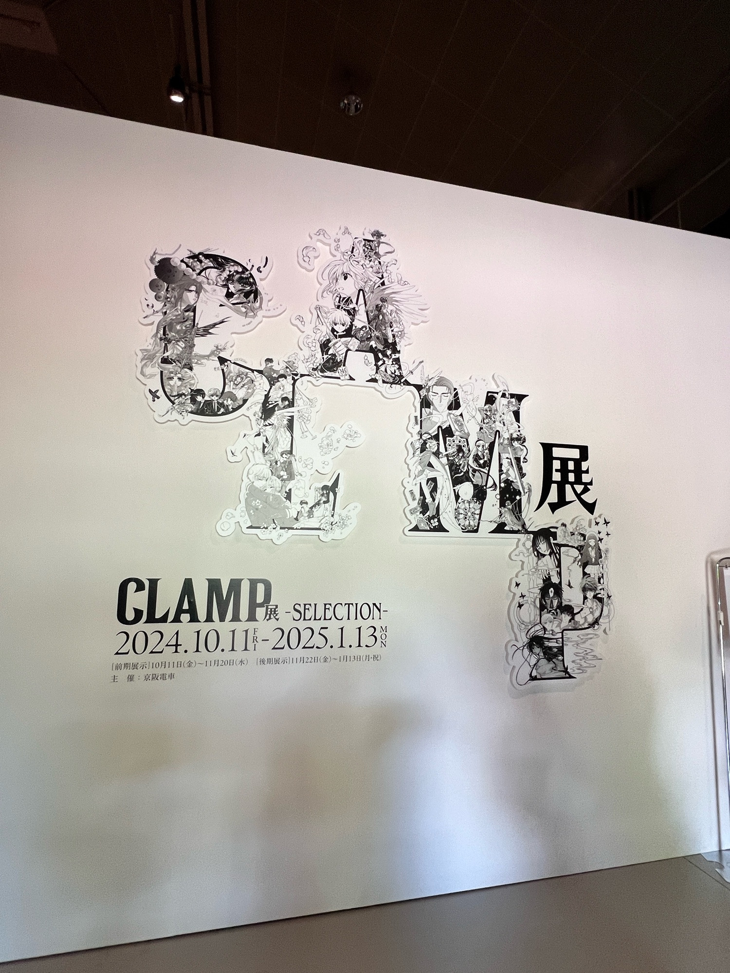 東京で行けなかった念願のCLAMP展