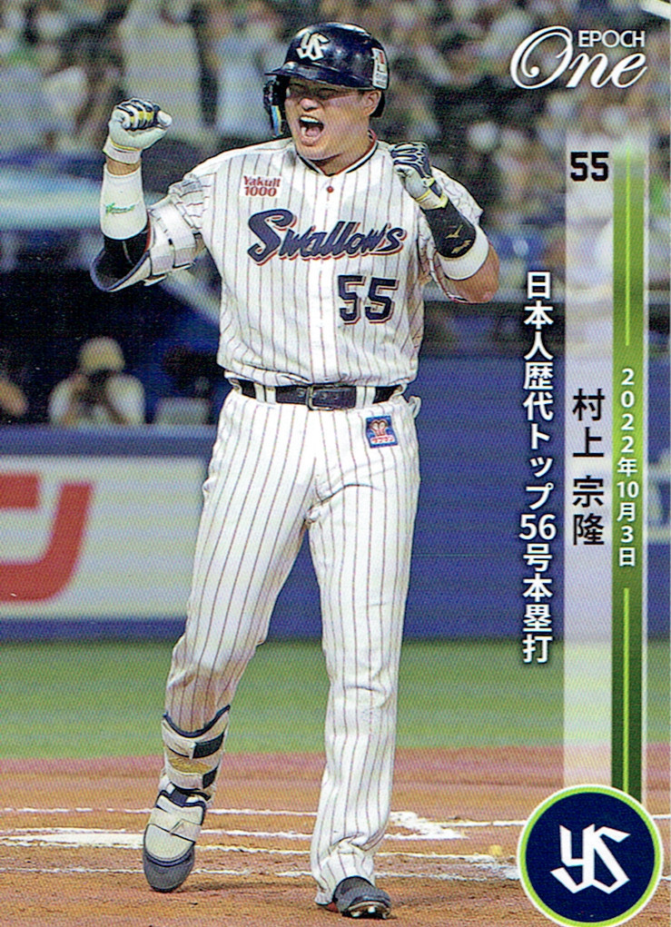 Epoch One promo card for Munetaka Murakami's 56th home run in 2022