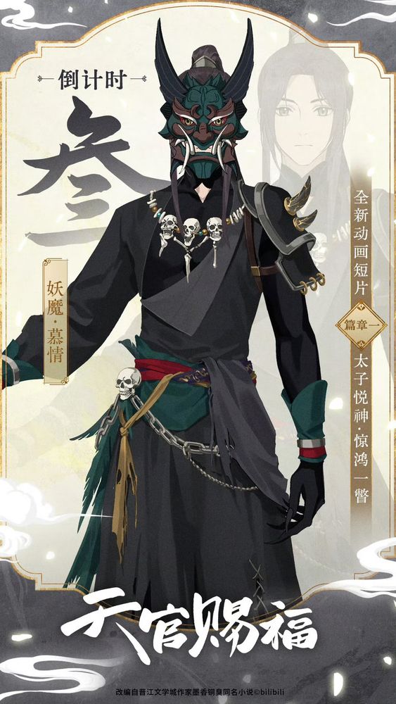 mu qing character illustration for the upcoming tgcf animated short film 