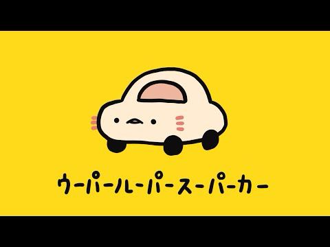 ウーパールーパースーパーカー / 重音テト