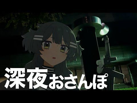 【ﾏﾖﾁｬﾝねる】深夜におさんぽしてみた【野外彫刻あり】