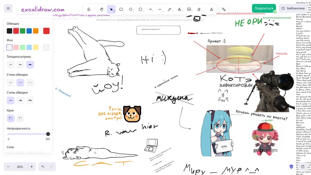 Совместное рисование в Excalidraw