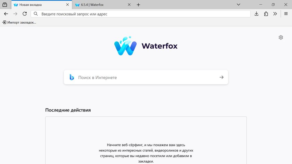 Браузер Waterfox