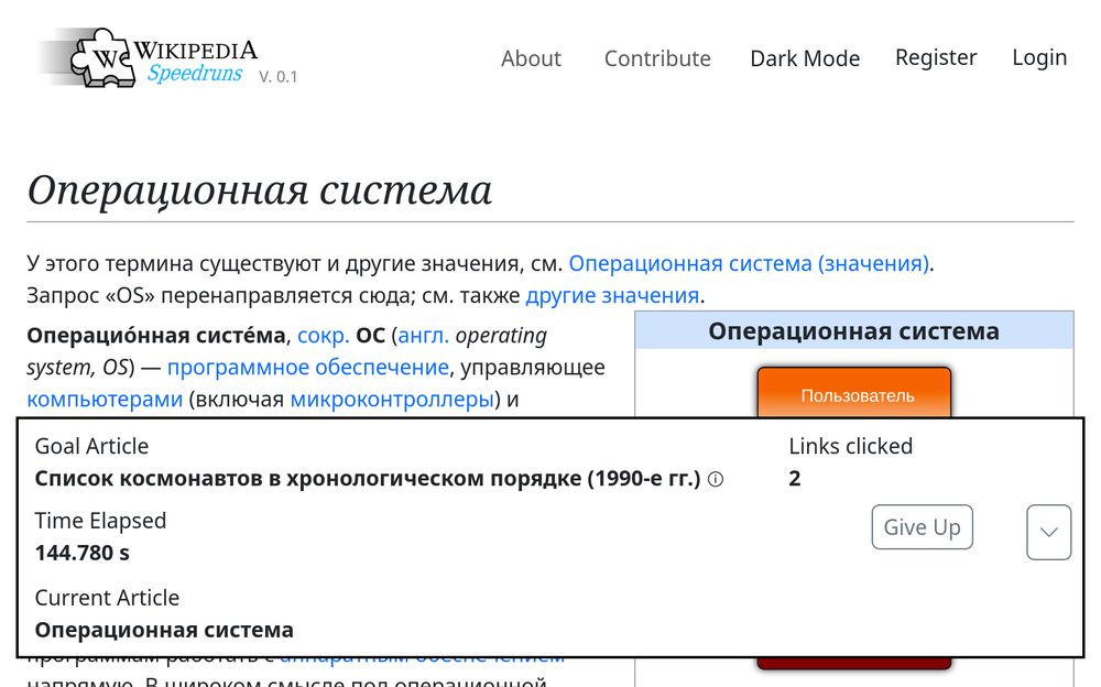 Wikipedia Speedruns. Открыта страница "Операционная система". Нужно добраться до страницы "Список космонавтов в хронологическом порядке", кликая по ссылкам. Ведётся отсчёт количества переходов и времени.