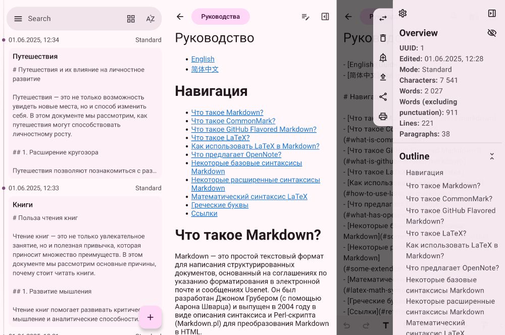 Open Note: просмотр заметок в виде временной шкалы, просмотр заметки с форматированием и информации о ней (оглавление, количество символов, слов, абзацев).