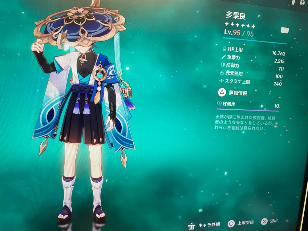 原神のスクショ　放浪者がレベル95になった画面