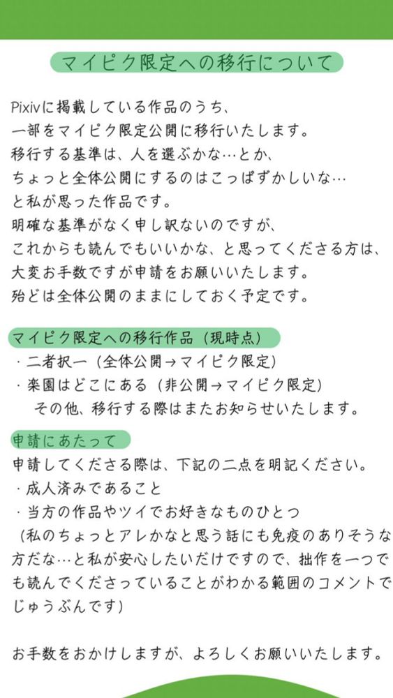 ぼうや🍌 on X: "🌟マイピク限定に関するお知らせ https://t.co/dD0NqgURFN" / X