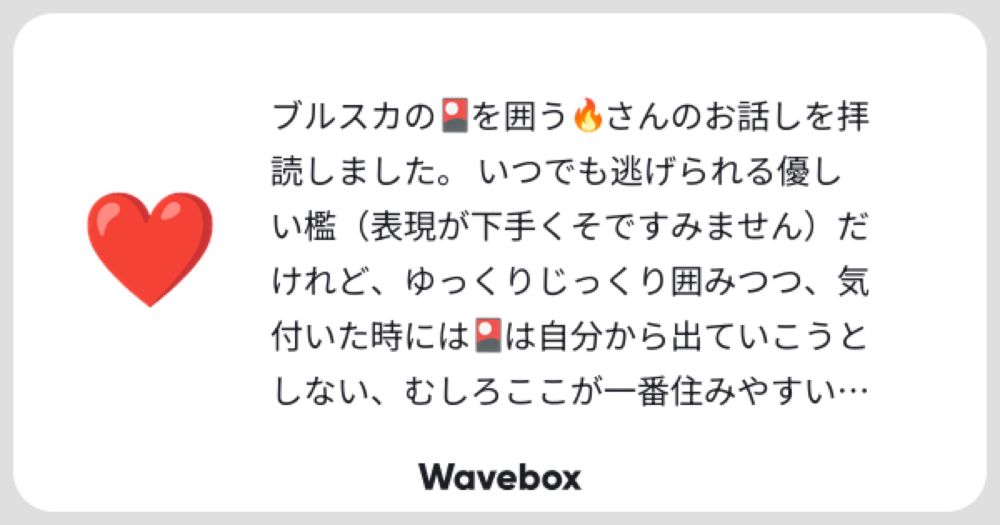 ぼうや🍌のWavebox👋