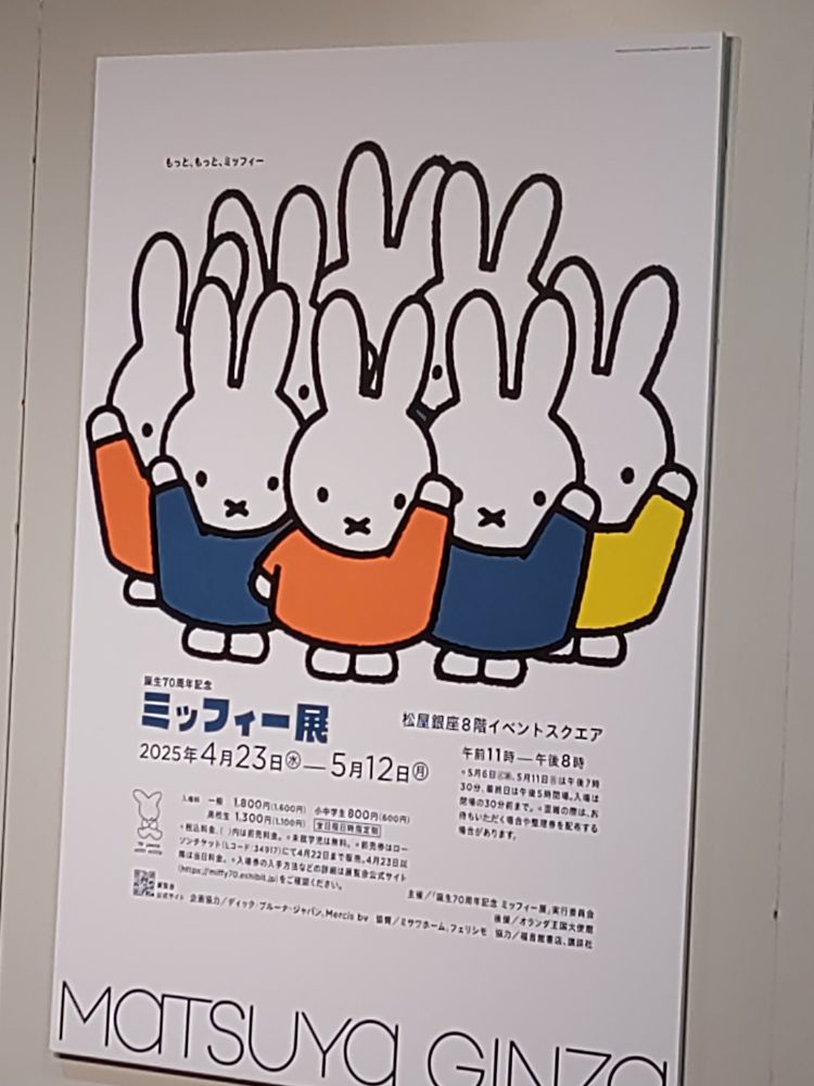松屋銀座で行われているミッフィー展のポスターの写真