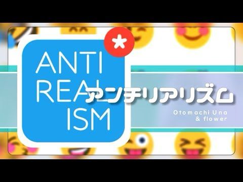 *Luna - アンチリアリズム (Anti-realism) feat.Otomachi Una & flower