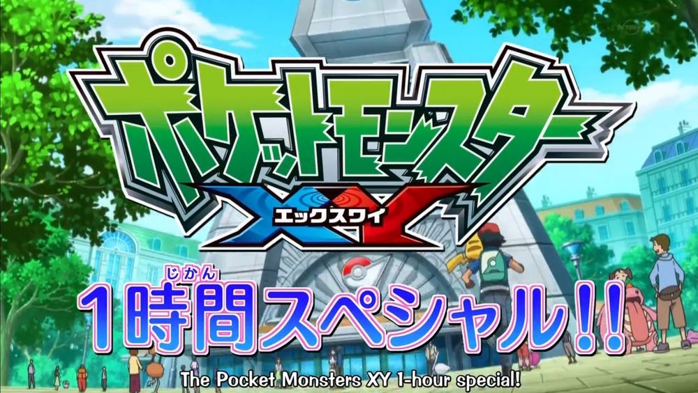 A screenshot of the Pokémon XY anime. Ash and Pikachu are in Lumiose city, running towards Prism Tower in the background. Overlayed is the Japanese logo for the anime, alongside text that reads "1 時間スペシャル!!". the subtitle below translates: "The Pocket Monsters XY 1-hour special!"