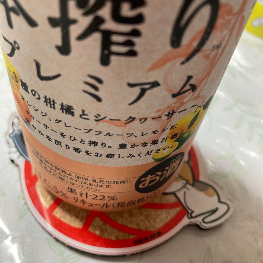 KIRIN
本搾りプレミアム
3種の柑橘とシークヮーサー