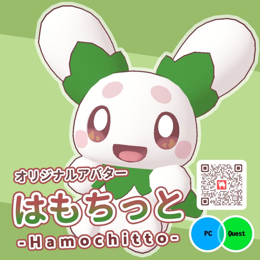 オリジナルアバターのはもちっとくんのサムネイル画像