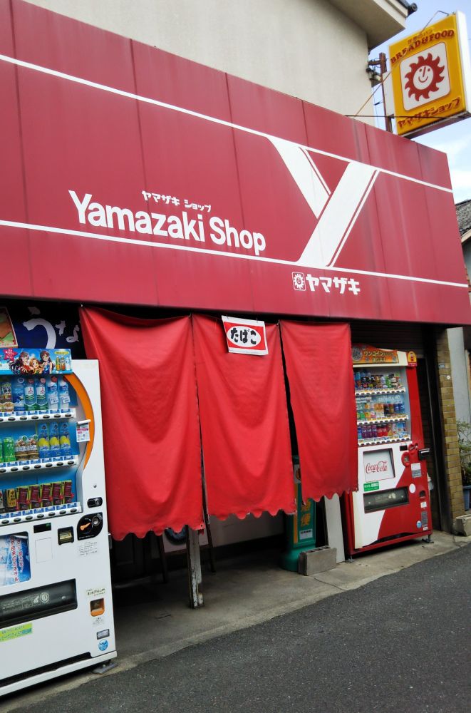 東大阪市のとあるヤマザキショップ