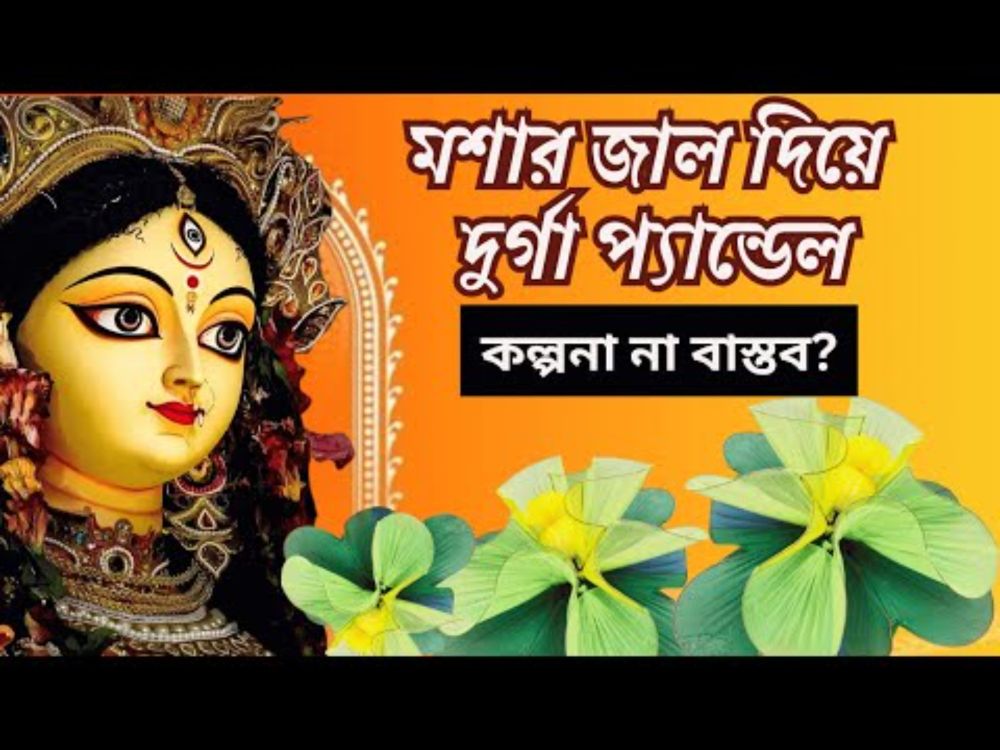 Tridhara Sammilani 2024 | South Kolkata Top Durga Puja | Durga Pujo Theme Pandal #durgapuja #durga