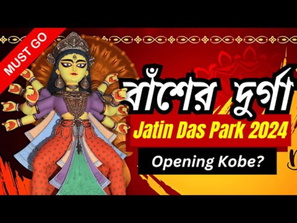 Jatin Das Park Durga Puja 2024 | South Kolkata Best Durga Pandal | Durga Puja Near Metro #durgapuja