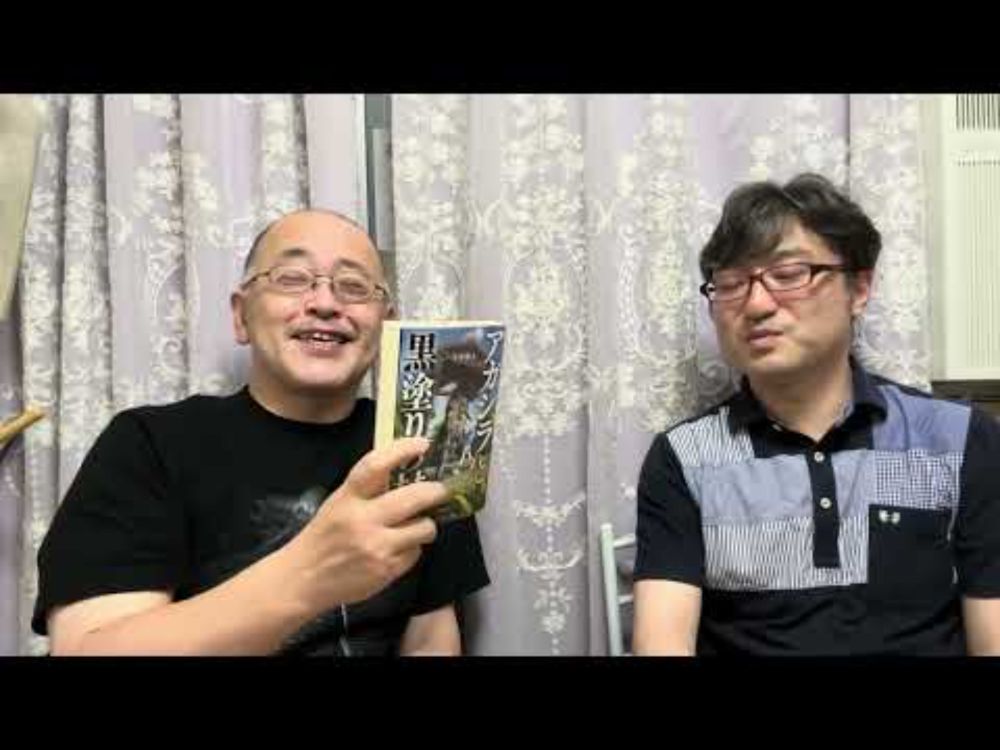 「ミステリちゃん」2024年10月号・その３　『アガシラと黒塗りの村』小寺無人＆『明治殺人法廷』芦部拓