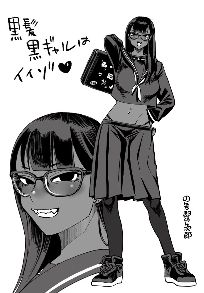 黒髪ギャル