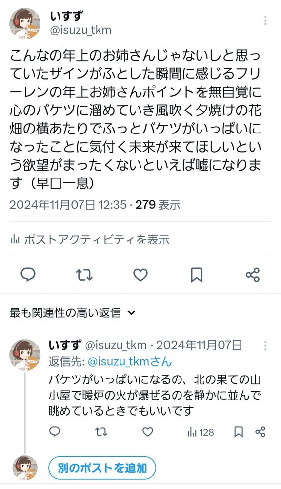 こんなの年上のお姉さんじゃないしと思っていたザインがふとした瞬間に感じるフリーレンの年上お姉さんポイントを無自覚に心のバケツに溜めていき風吹く夕焼けの花畑の横あたりでふっとバケツがいっぱいになったことに気付く未来が来てほしいという欲望がまったくないといえば嘘になります。
バケツがいっぱいになるの、北の果ての山小屋で暖炉の火が爆ぜるのを静かに並んで眺めているときでもいいです