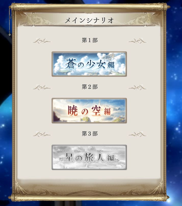 a screenshot showing that act 1 + 2 are ready to read in japanese, act 3 is greyed out.